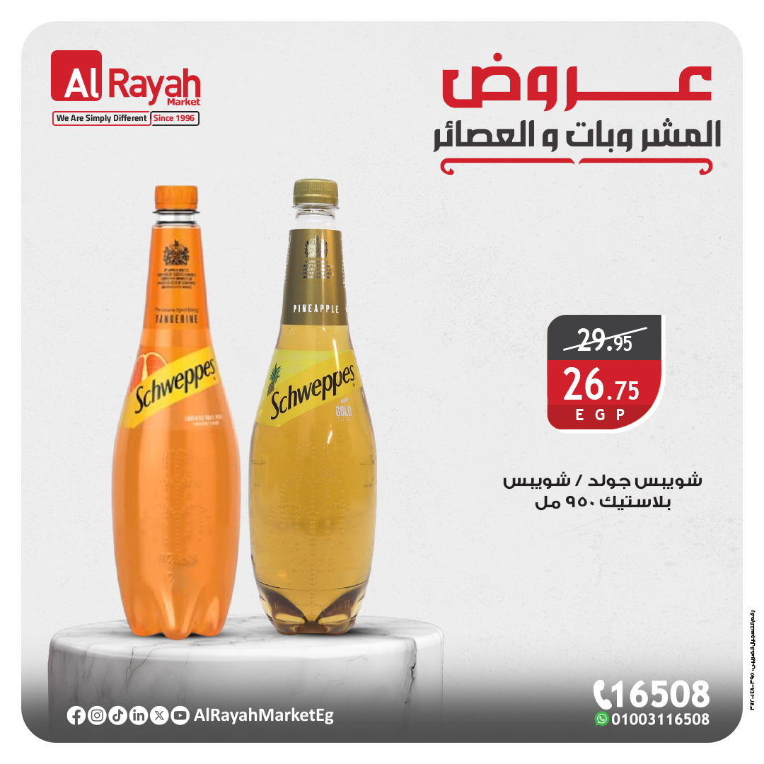 al-raya offers from 3apr to 4apr 2025 عروض الراية من 3 إبريل حتى 4 إبريل 2025 صفحة رقم 1